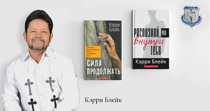 Книги Кэрри Блейка